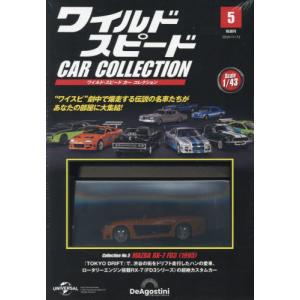 ワイルド・スピード カー コレクション 4号 日産・350Z（Z33