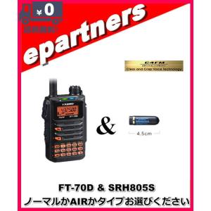 FT-70D 送料無料 八重洲無線 C4FM/FM 144/430MHz デュアルバンド