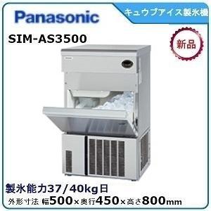 Panasonic（パナソニック） パナソニックキューブアイス製氷機 型式
