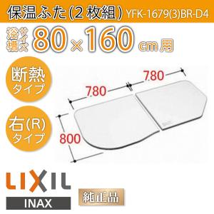 LIXIL（リクシル） 風呂ふた 薄型保温組ふた 浴槽サイズ 80×160cm用