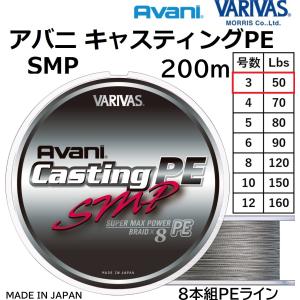 VARIVAS（バリバス） アバニ キャスティングPE SMP 300m 6号 90Lbs