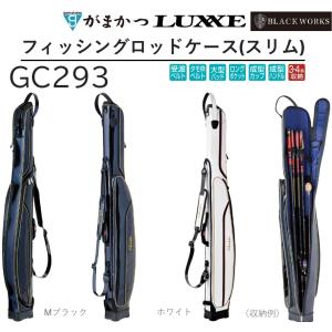 サンライン（SUNLINE） ステータス ロッドケース (SFB-0455)(カラー
