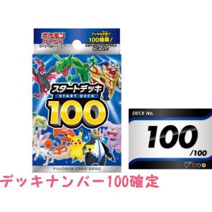スタートデッキ100 ポケモンカードゲーム ソード＆シールド : Case Buy