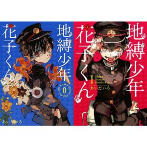 新品 / 地縛少年 花子くんセット (全28冊) 全巻セット : 漫画全巻