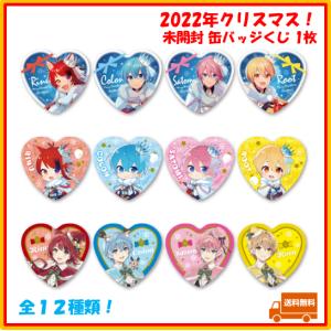 未開封1個】 すとぷり ハート缶バッジくじ 2022年 文化祭 学園購買部