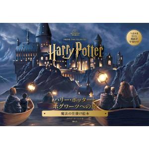 新品 / 静山社ペガサス文庫 ハリー・ポッター[新装版] 全20巻セット