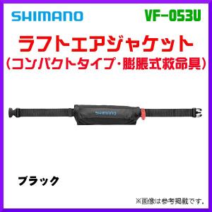 シマノ（SHIMANO） ラフトエアジャケット (コンパクトタイプ・膨脹式