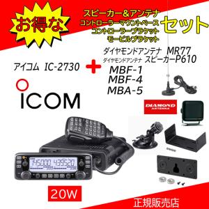 ICOM（アイコム） IC-2730DB アマチュア無線機144.430MHz50W