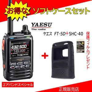 八重洲無線 FT5D エアバンドスペシャル 八重洲無線(YAESU) 144/430MHz