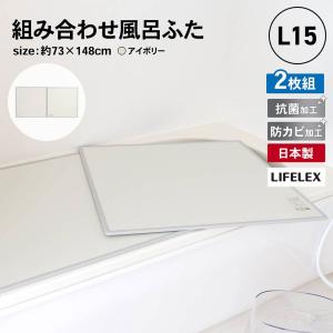 LIXIL（リクシル） INAX 風呂フタ [YFK-1070B(1)] (グラスティN浴槽用