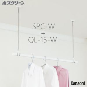 川口技研 ＼優良配送／ 送料無料 ホスクリーン SPC-W 2本+ QL-23-W 1本