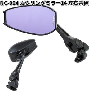 TANAX（タナックス） ナポレオン NC-001 カウリングミラー11 TANAX