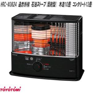 TOYOTOMI（トヨトミ） RC-W3624 石油ストーブ 反射形 遠赤効果