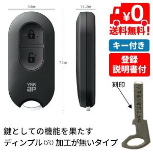 YKK AP リモコンキー 本体のみ 3K48196 YS ＜登録説明書付＞ スマート