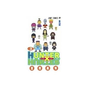 HUNTER×HUNTER 36 ジャンプコミックス / 冨樫義博 トガシヨシヒロ