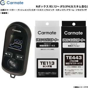 カーメイト（CARMATE） エンジンスターター セット 車種別 Nボックス