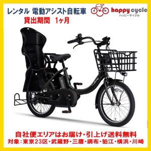 電動自転車 子供乗せ レンタル 3ヶ月 パナソニック ギュット アニーズ