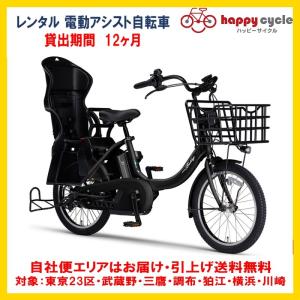 電動自転車 子供乗せ レンタル 3ヶ月 ヤマハ PAS Kiss mini un (パス
