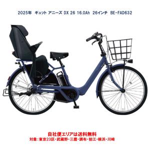 Panasonic（パナソニック） 電動自転車 子供乗せ 2026年 ギュット