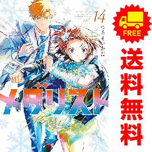 新品] メダリスト (1〜14巻) 既刊全巻セット : 六本木 蔦屋書店 ヤフー