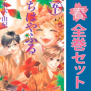 ちはやふる（全50巻セット） : マンガ屋アニメ屋 Yahoo!店 - 通販