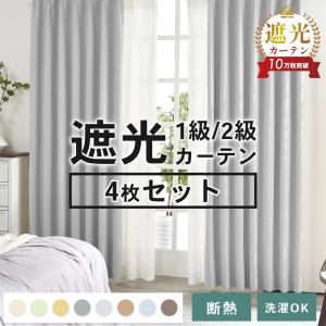 カーテンセット 遮光1級 見えにくいレースカーテン 無地 格安 遮熱