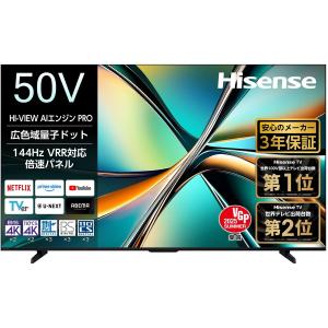 ハイセンス（HISENSE） 4K液晶テレビ 50V型 3年保証 BS/CS 4K