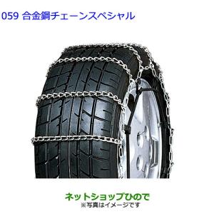 トヨタ（TOYOTA） ○◯純正部品トヨタ ハリアー合金鋼チェーン