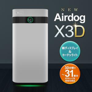Airdog 【クーポン利用で169,000円！】エアドッグ Airdog X5D 空気清浄