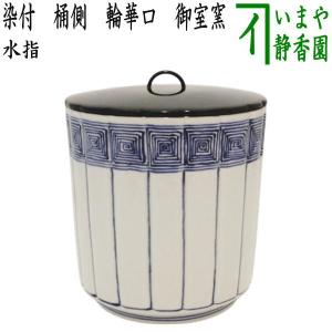 茶道具 水指 水差し 仁清写し 竹林 井川和夫作 燦光窯 共蓋 仁清写