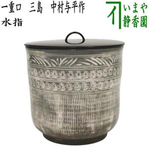 茶道具 水指 水差し 萩焼き 粉引 高見世清光作 鞍見窯 共蓋 萩焼