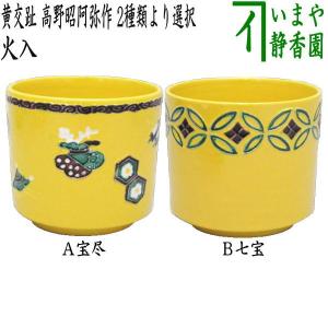 茶道具 煙草盆用道具 莨盆用道具 火入 八卦 青八角 桧垣青子作 茶道