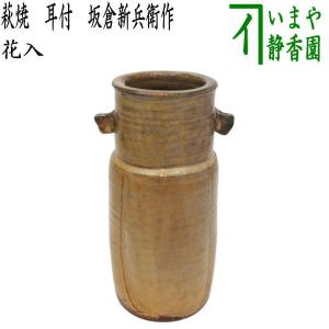 茶道具 花入れ 掛置兼用 信楽焼き 蹲る うずくまる 寺垣外窯 杉本貞光