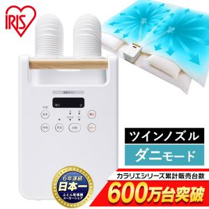 IRIS OHYAMA（アイリスオーヤマ） 布団乾燥機 小型 軽量 ダニ 対策