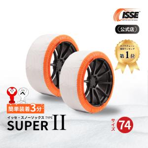 BMW 純正 スノーソックス 布製 タイヤチェーン 滑り止め ISSE製 サイズ