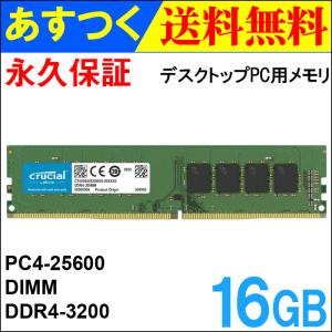 crucial（クルーシャル） デスクトップPC用メモリ Crucial DDR4 8GB