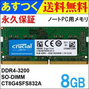 crucial（クルーシャル） ノートPC用メモリ Crucial 8GB 【永久保証