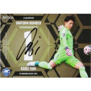 松木玖生/FC東京】2023 Jリーグオフィシャルカード スペシャル