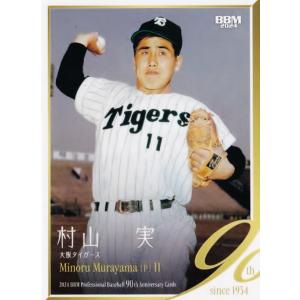 2 【藤村富美男/大阪タイガース】2024 BBM プロ野球90周年カード