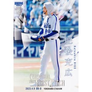 FP05【としみつ/東海オンエア】2023BBMベースボールカード 2nd