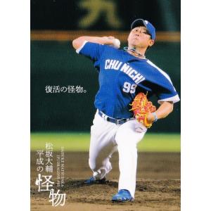 4 【プロ初登板・初先発】BBM 2021 松坂大輔 ~平成の怪物~ レギュラー