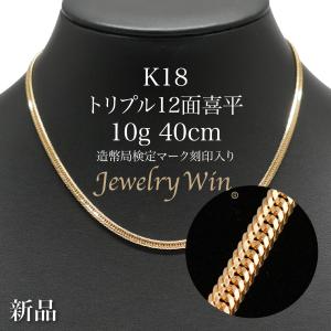 喜平 ネックレス K18 トリプル Mカット 20g 50cm 造幣局検定マーク