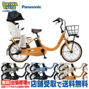 Panasonic（パナソニック） 店頭受取限定 電動自転車 子供乗せ