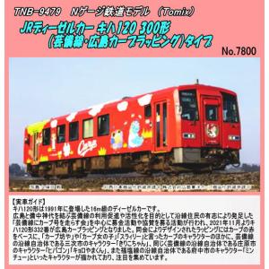 トミックス Nゲージ TOMIX 98434 キハ261-5000系特急ディーゼルカー