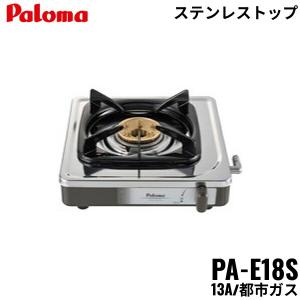 大阪ガス 110-P900 一口コンロ 都市ガス(13A) 据置タイプ [工事不要