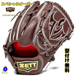 プロステイタス 【店舗オリジナル】ゼット 硬式 オーダーグラブ 投手