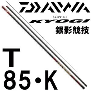 DAIWA（ダイワ） 鮎竿 銀影競技 スペシャル SL 85 : つり具の銭屋