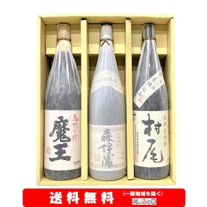 芋焼酎3M飲みくらべ [魔王 1800ml] [森伊蔵 [村尾 3本セット : お酒の