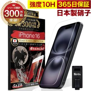 ガラスザムライ iPhone 16 ガラスフィルム 保護フィルム 覗見防止
