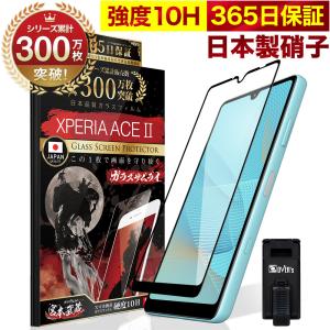 ガラスザムライ Xperia Ace III フィルム SO-53C SOG08 ガラスフィルム